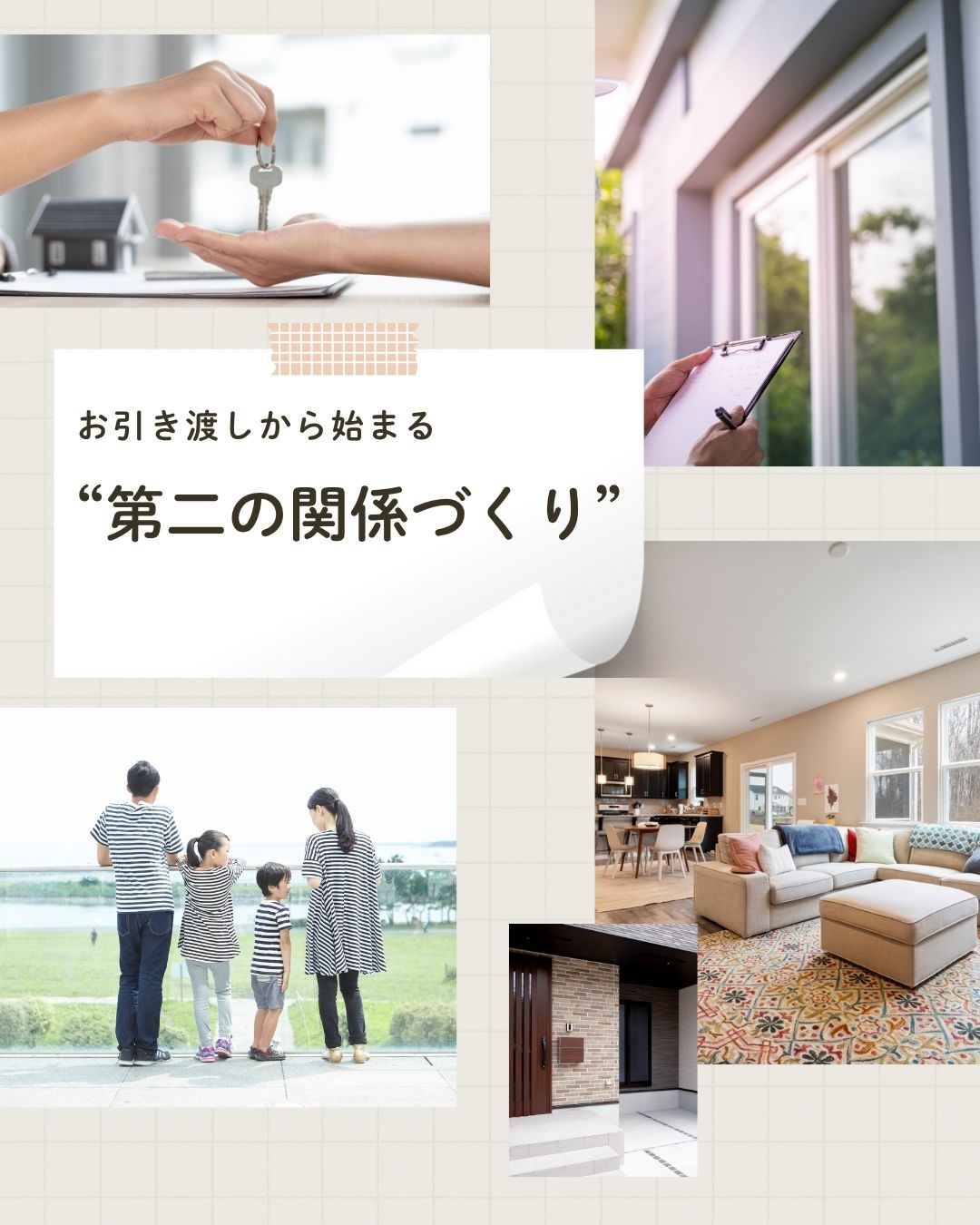 建てて終わらない関係 ── 地域で育てる家のストーリー