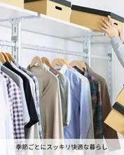 衣替えと一緒にしたい！住まいの片付け習慣