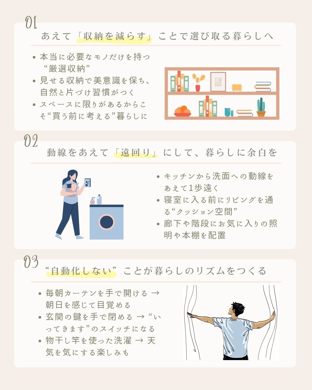 ちょっと不便がちょうどいい？住まいの"引き算"アイデア